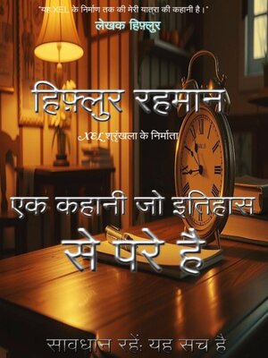 cover image of कलम से परे एक कहानी